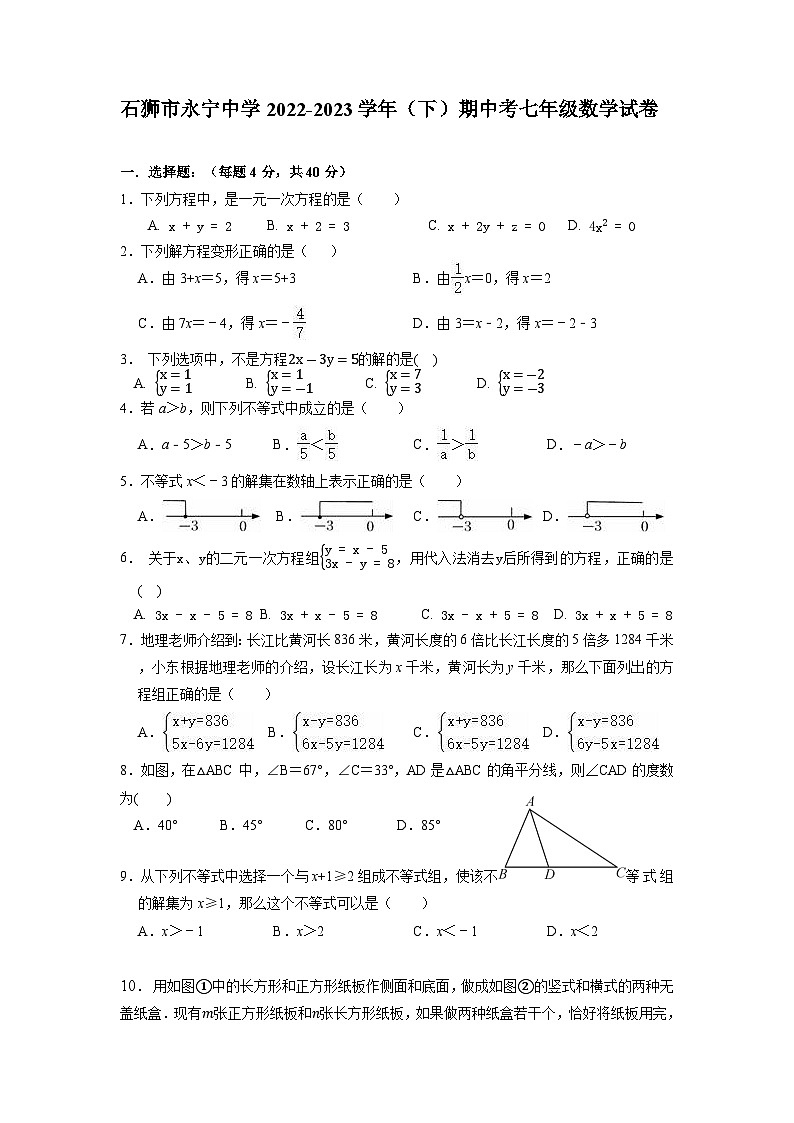 福建省石狮市永宁中学（厦外石分永宁校区）2022-2023学年七年级下学期期中考试数学试题01