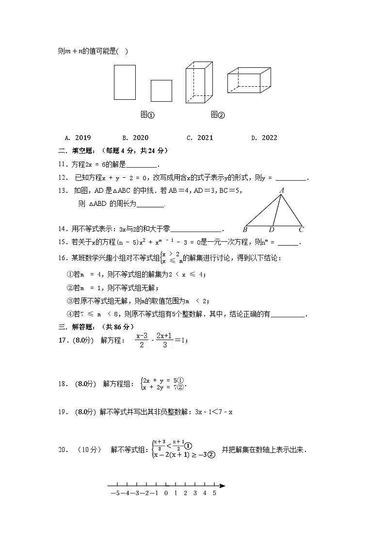 福建省石狮市永宁中学（厦外石分永宁校区）2022-2023学年七年级下学期期中考试数学试题02