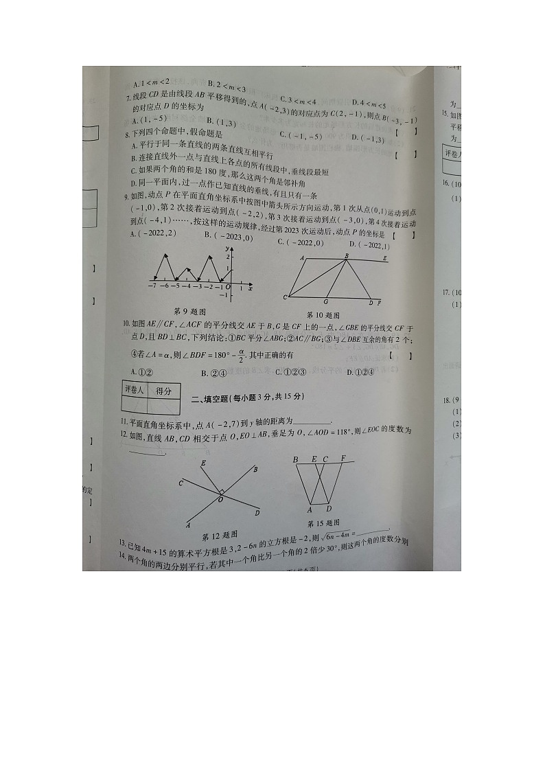 河南省商丘市民权县乡镇2022—2023学年七年级下学期期中考试数学试题第2页