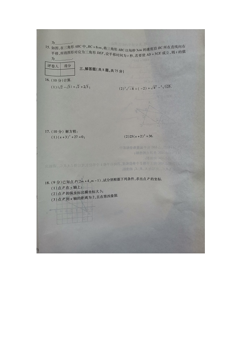 河南省商丘市民权县乡镇2022—2023学年七年级下学期期中考试数学试题第3页