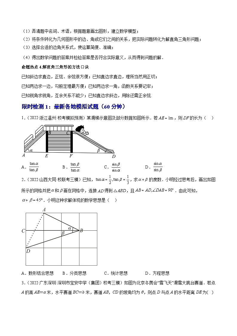 热点08 解直角三角形（锐角三角函数）（原卷版）第2页