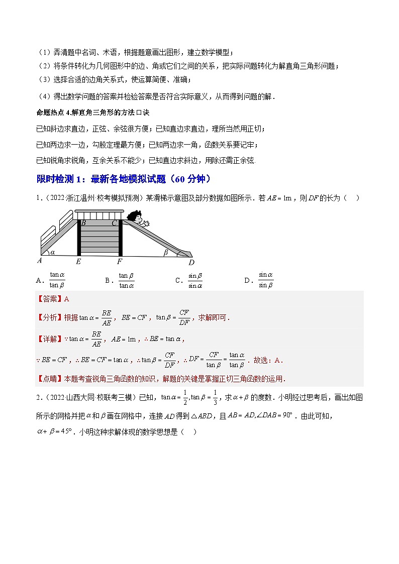 热点08 解直角三角形（锐角三角函数）（解析版）第2页