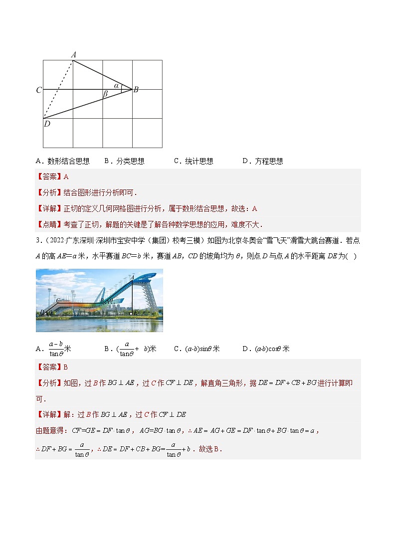 热点08 解直角三角形（锐角三角函数）（解析版）第3页
