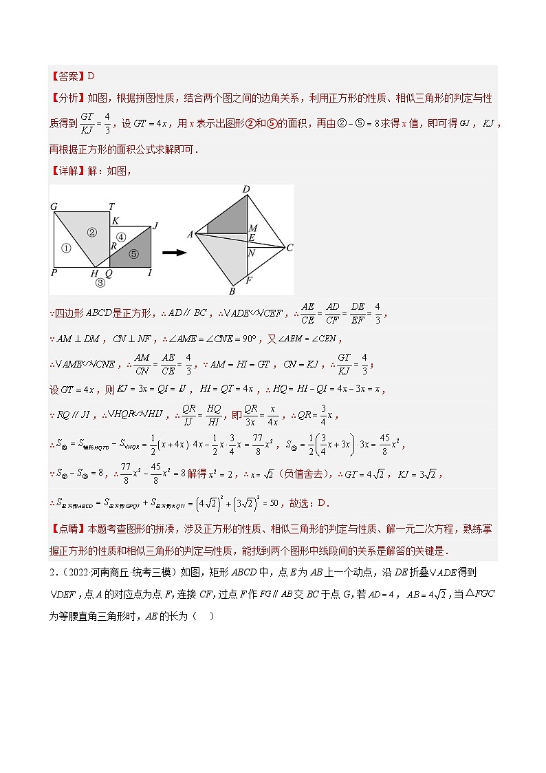 热点09 平行四边形与特殊的平行四边形（解析版）第3页