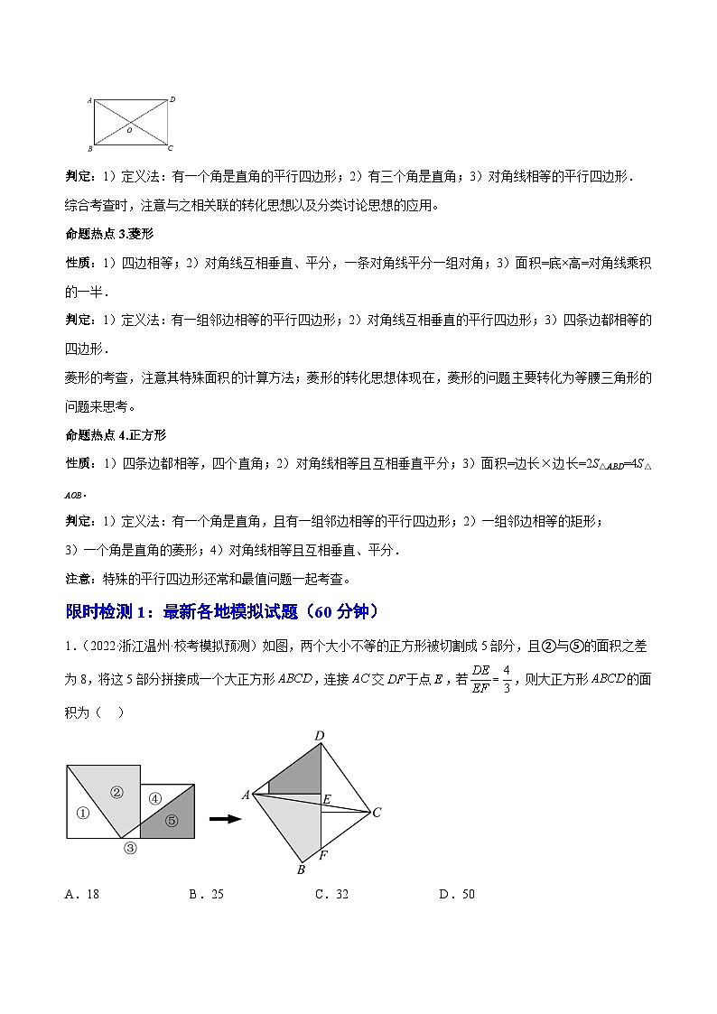 热点09 平行四边形与特殊的平行四边形（原卷版）第2页