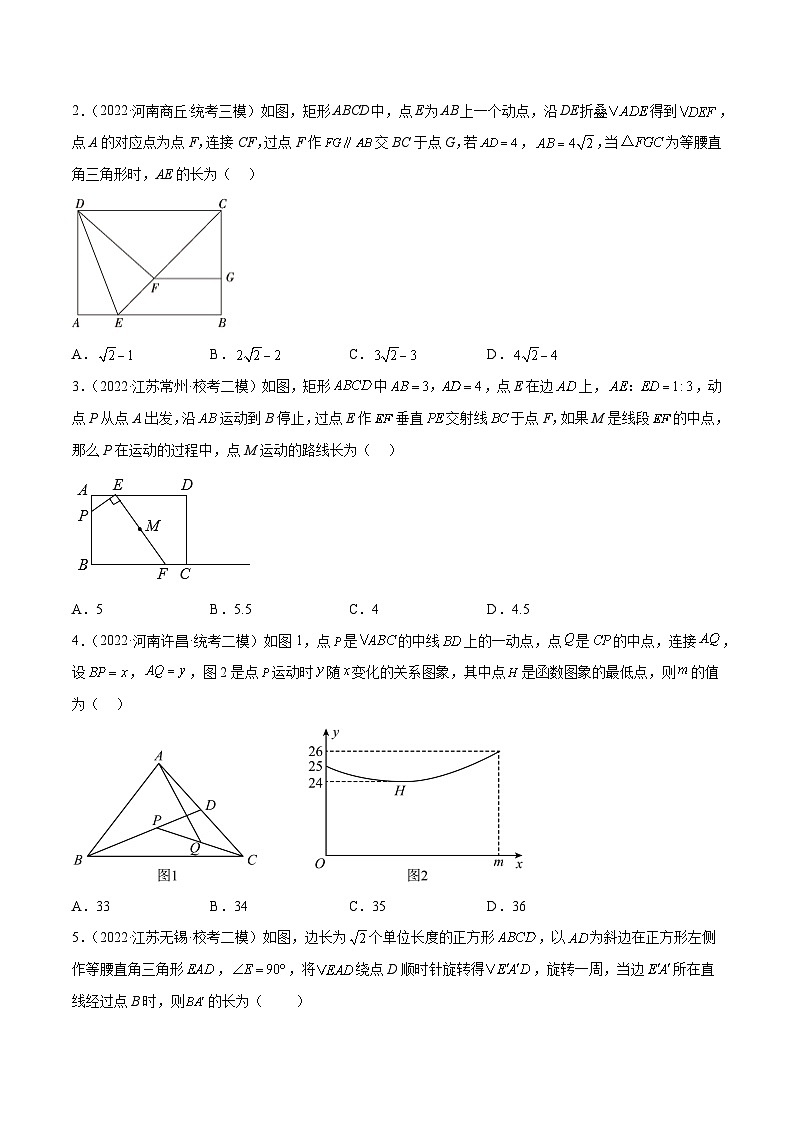 热点09 平行四边形与特殊的平行四边形（原卷版）第3页