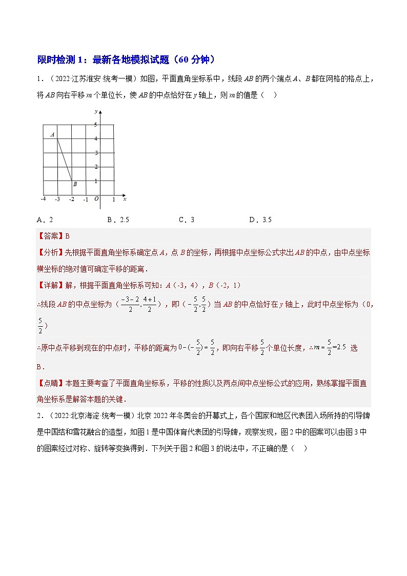 热点11 图形的变换（平移、旋转、对称）（解析版）第2页