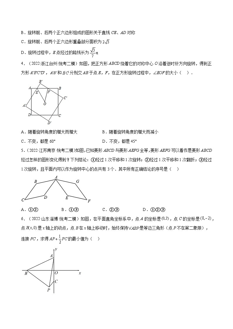 热点11 图形的变换（平移、旋转、对称）（原卷版）第3页