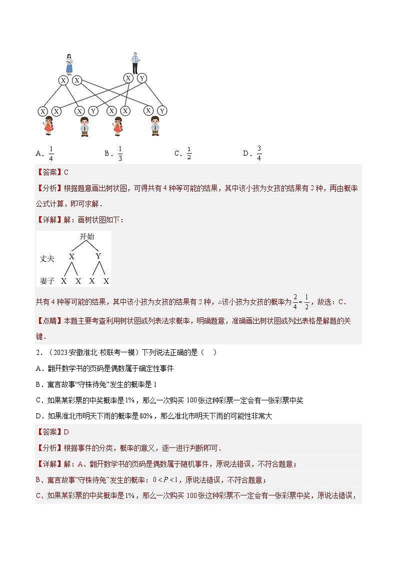 热点12 概率与统计（解析版）第2页