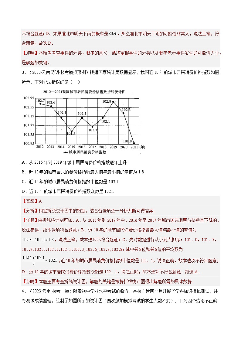 热点12 概率与统计（解析版）第3页