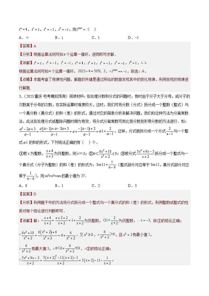 重难点01 新定义与材料理解问题-2023年中考数学【热点·重点·难点】专练（全国通用）03