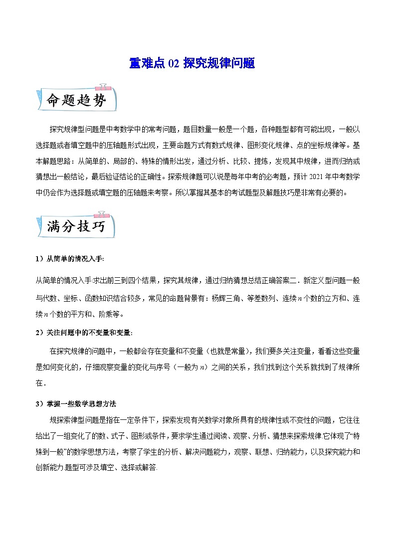 重难点02 探究规律问题（原卷版）第1页