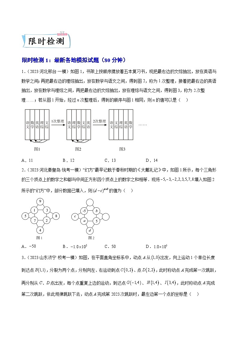 重难点02 探究规律问题（原卷版）第2页