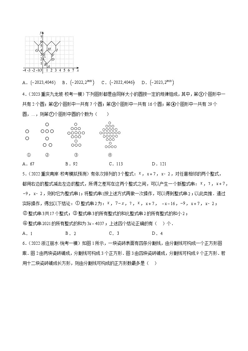 重难点02 探究规律问题（原卷版）第3页