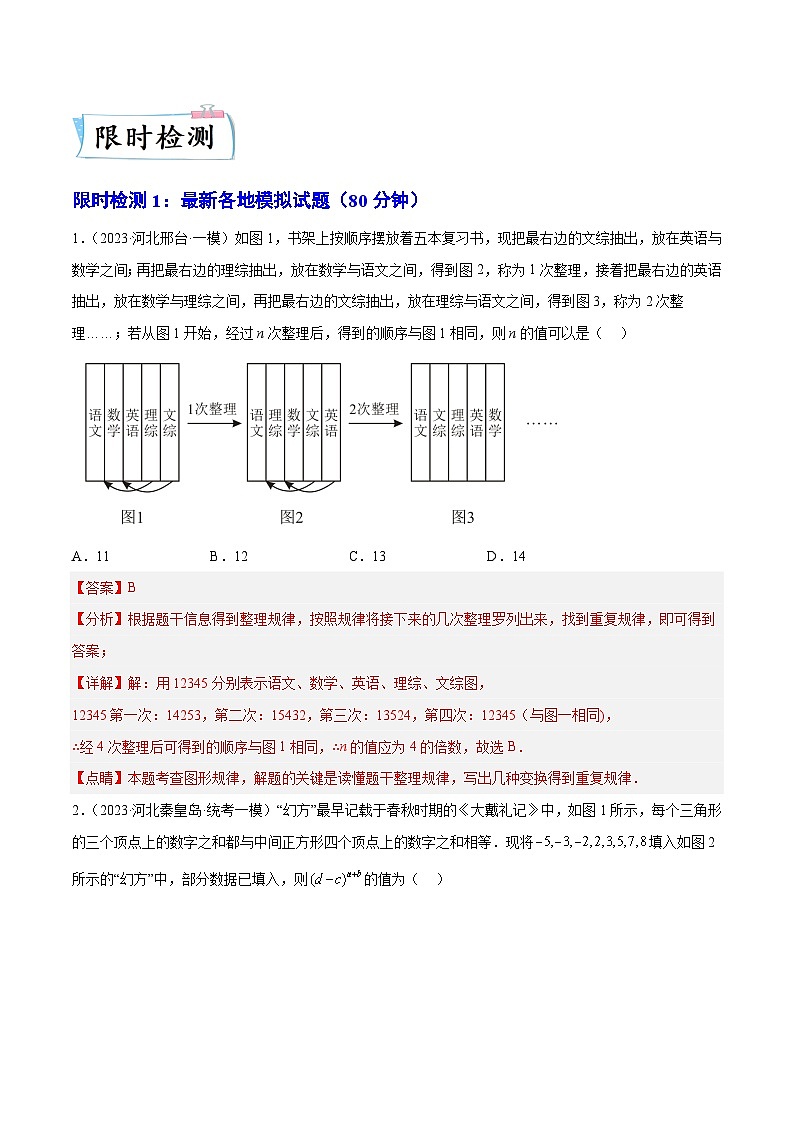 重难点02 探究规律问题（解析版）第2页