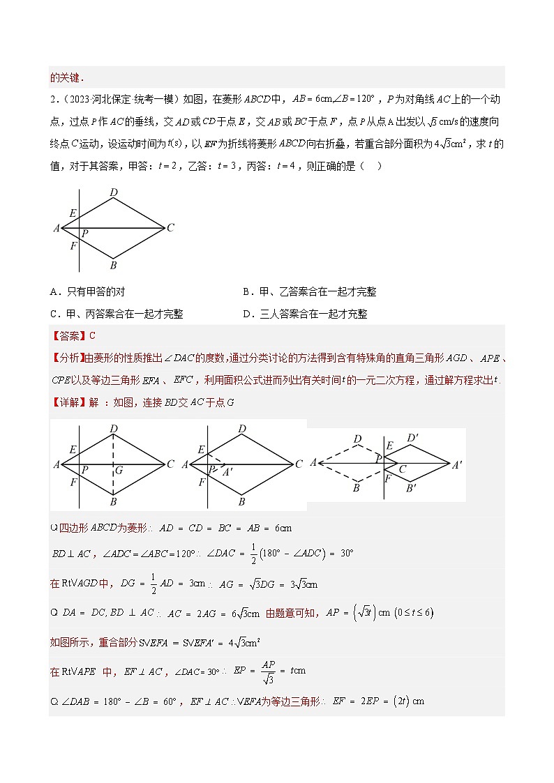 重难点03 探究动态几何问题-2023年中考数学【热点·重点·难点】专练（全国通用）03