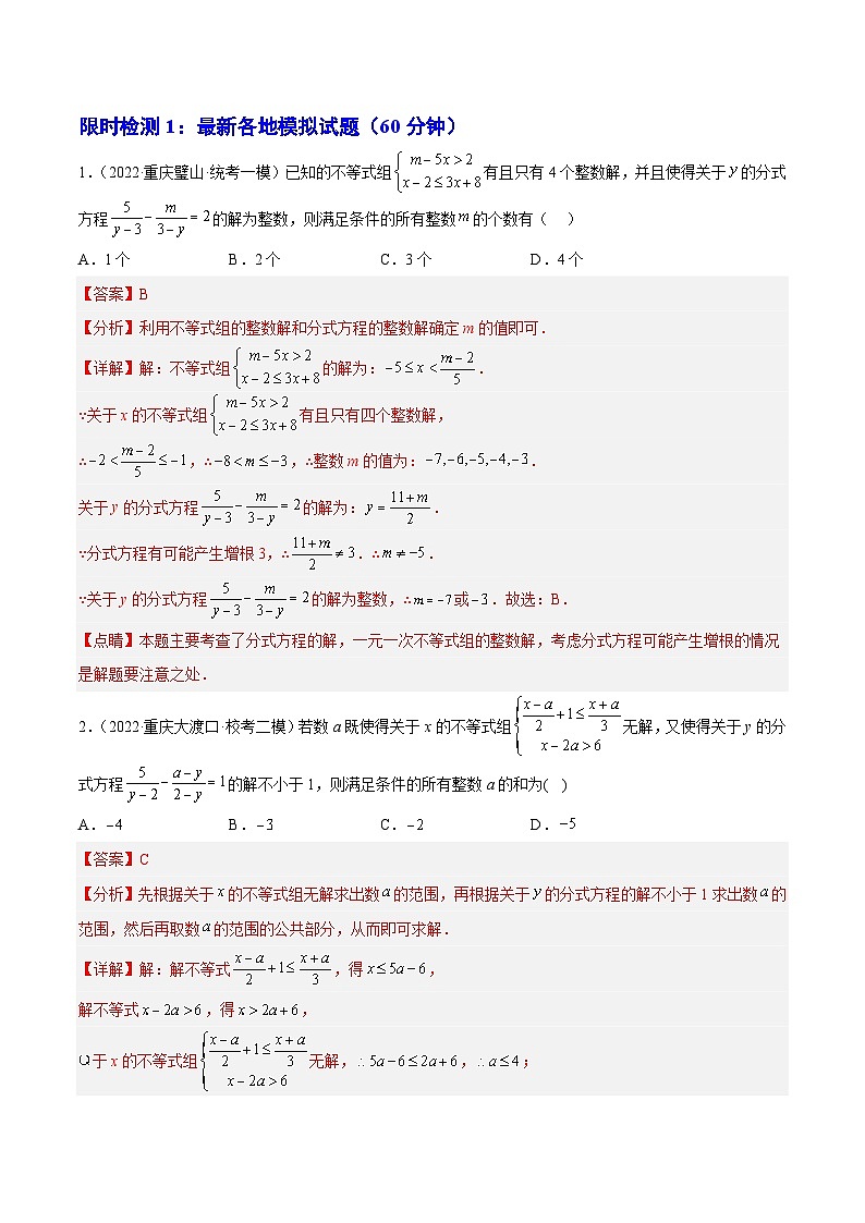 重难点05 方程（组）与不等式（组）中的含参问题（解析版）第2页