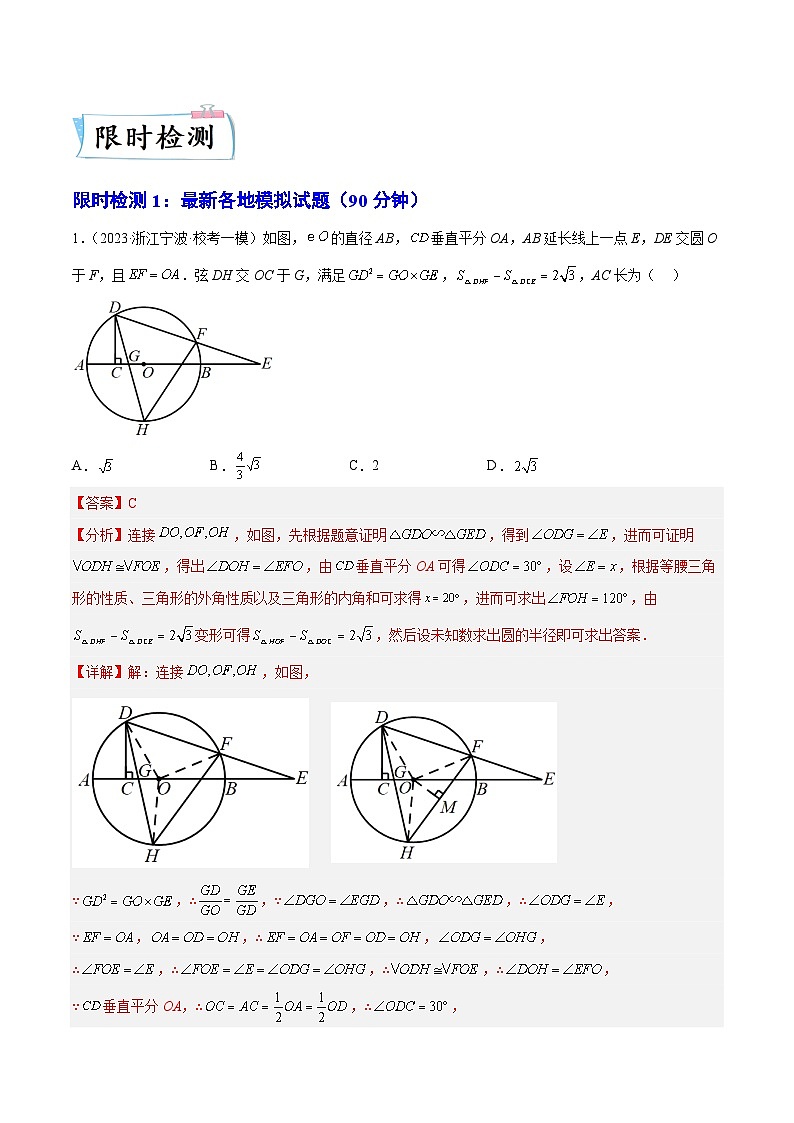重难点06 几何类综合问题-2023年中考数学【热点·重点·难点】专练（全国通用）02