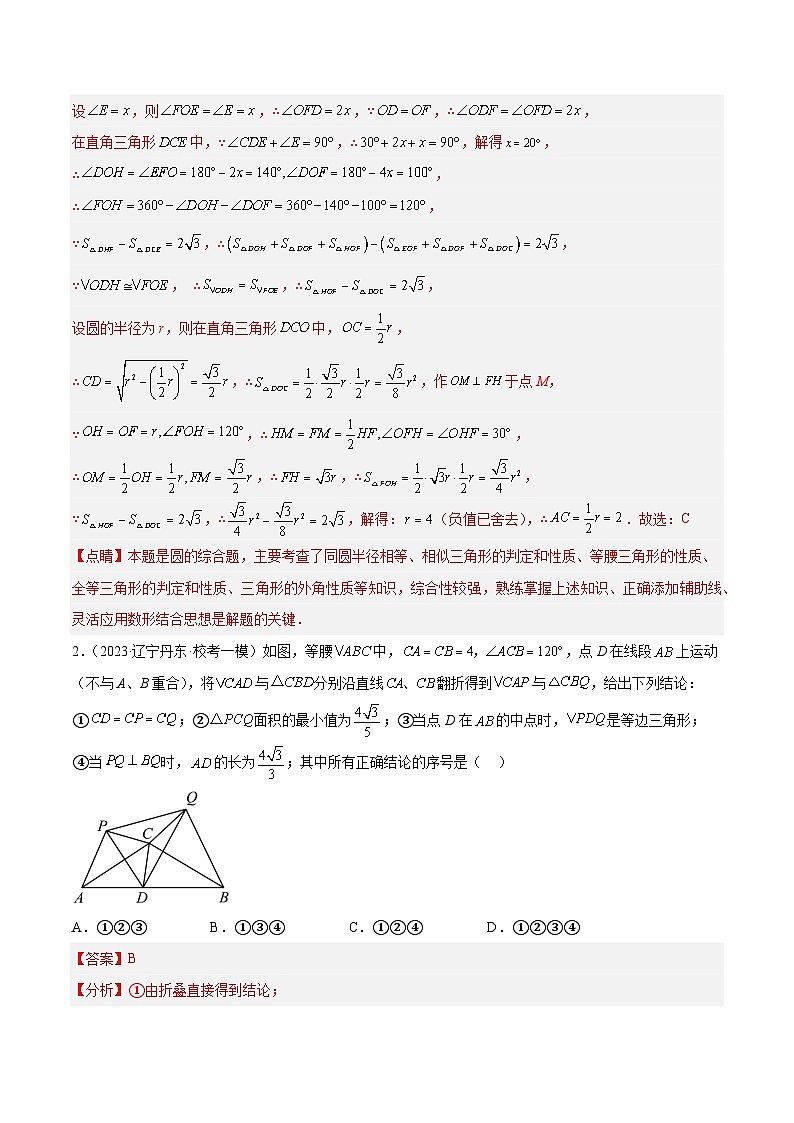 重难点06 几何类综合问题-2023年中考数学【热点·重点·难点】专练（全国通用）03
