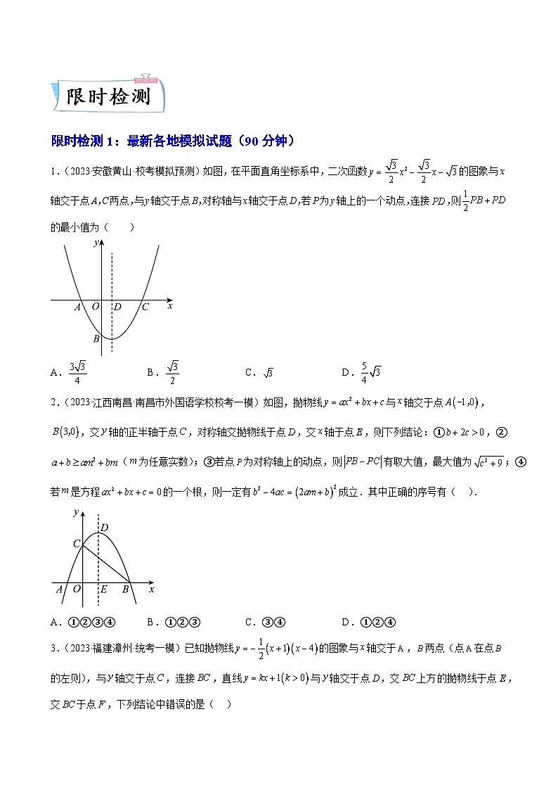 重难点07 函数类综合问题（原卷版）第2页