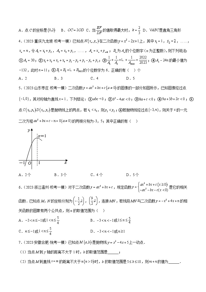重难点07 函数类综合问题（原卷版）第3页