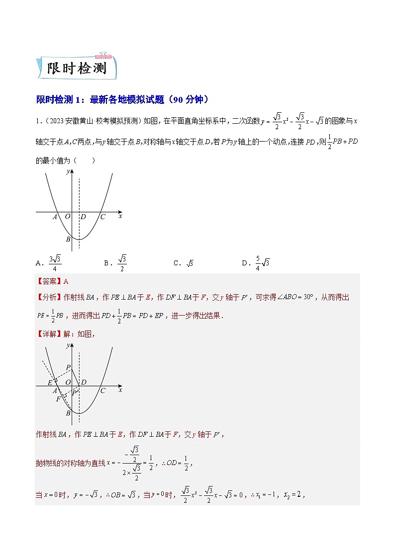 重难点07 函数类综合问题（解析版）第2页