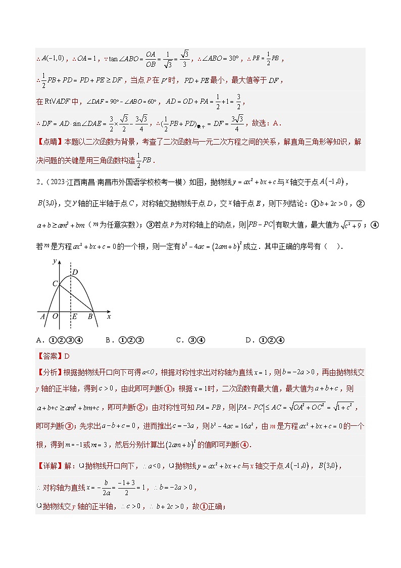 重难点07 函数类综合问题（解析版）第3页