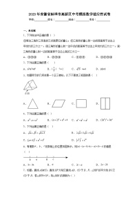 2023年安徽省蚌埠市高新区中考模拟数学适应性试卷