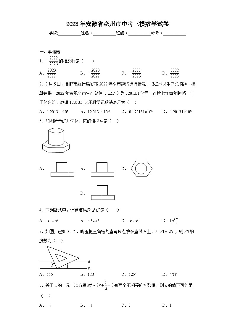2023年安徽省亳州市中考三模数学试卷01