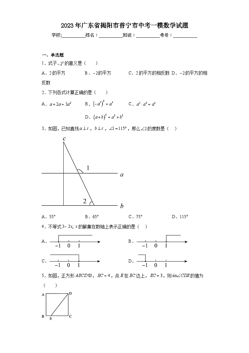 2023年广东省揭阳市普宁市中考一模数学试题01