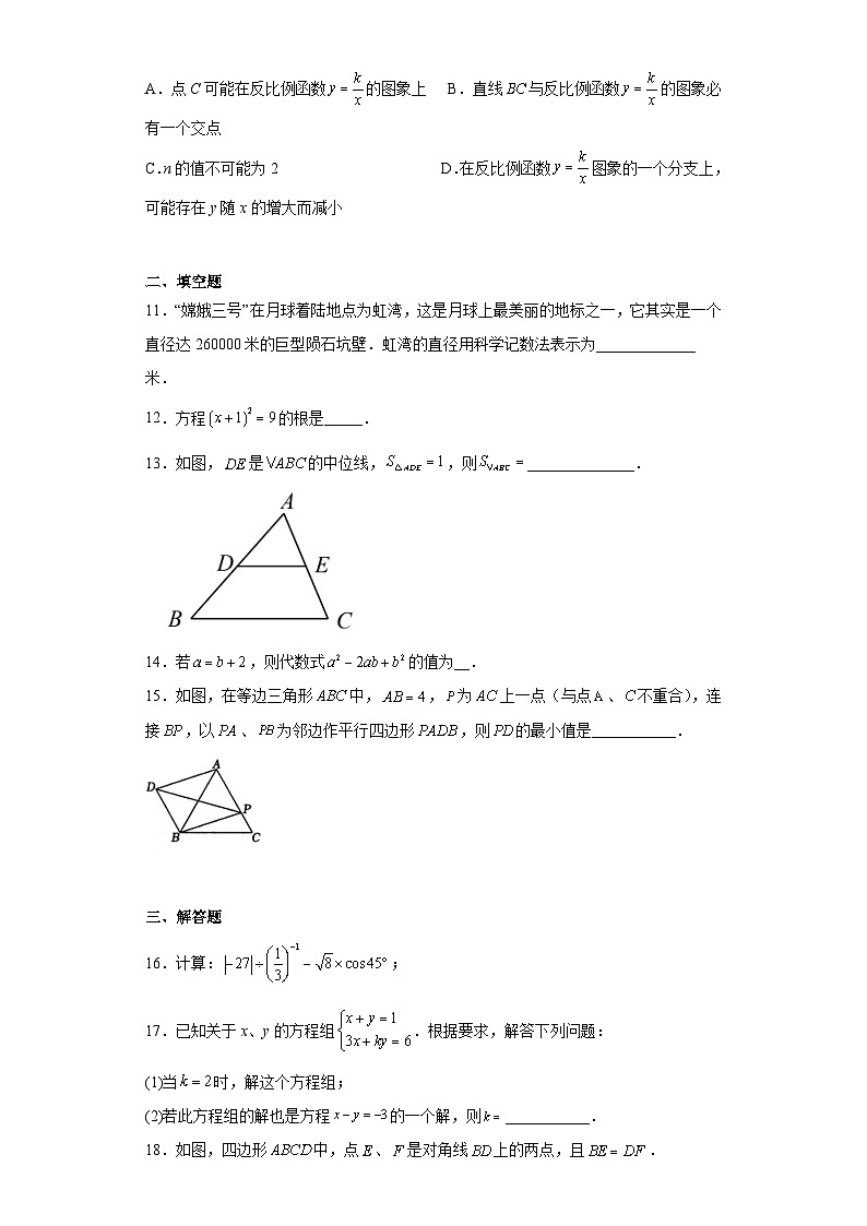2023年广东省揭阳市普宁市中考一模数学试题03