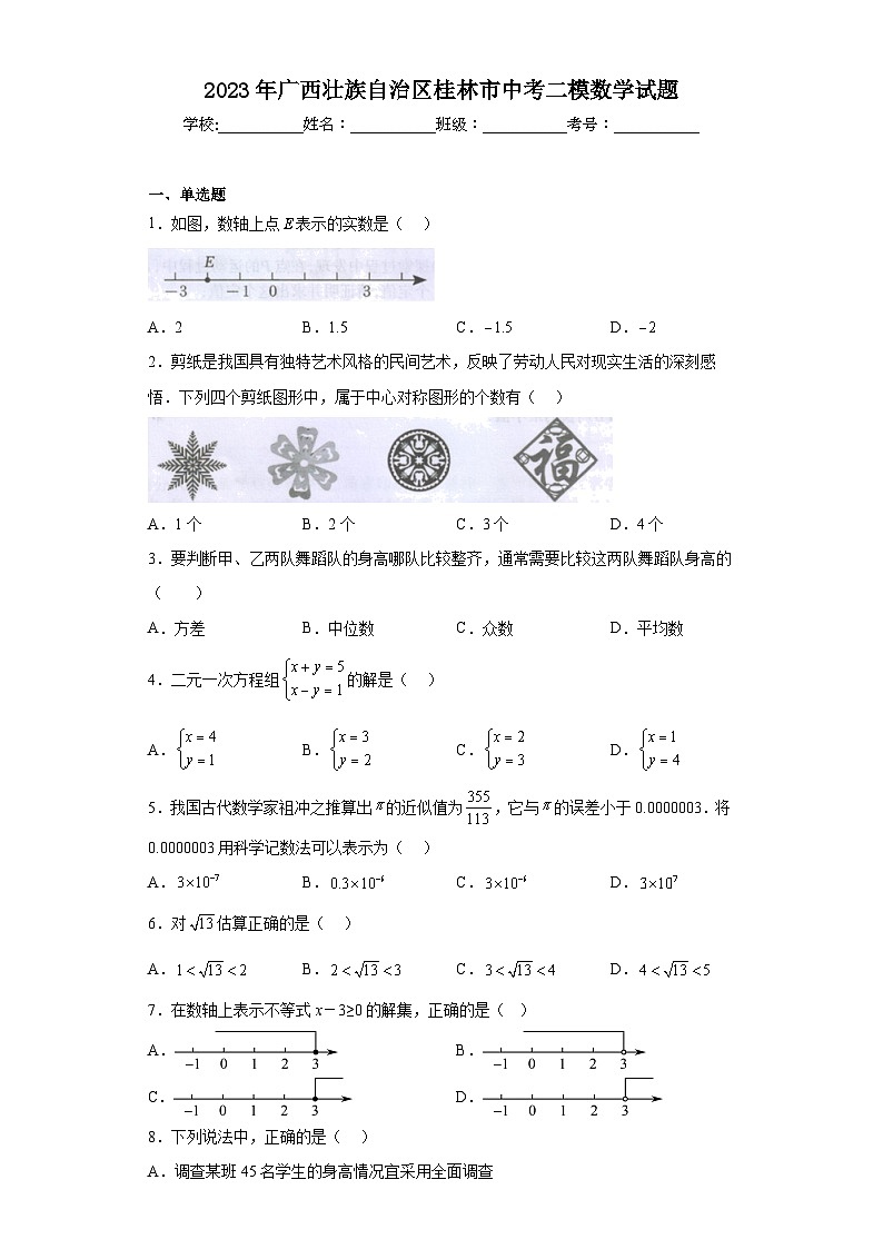 2023年广西壮族自治区桂林市中考二模数学试题01