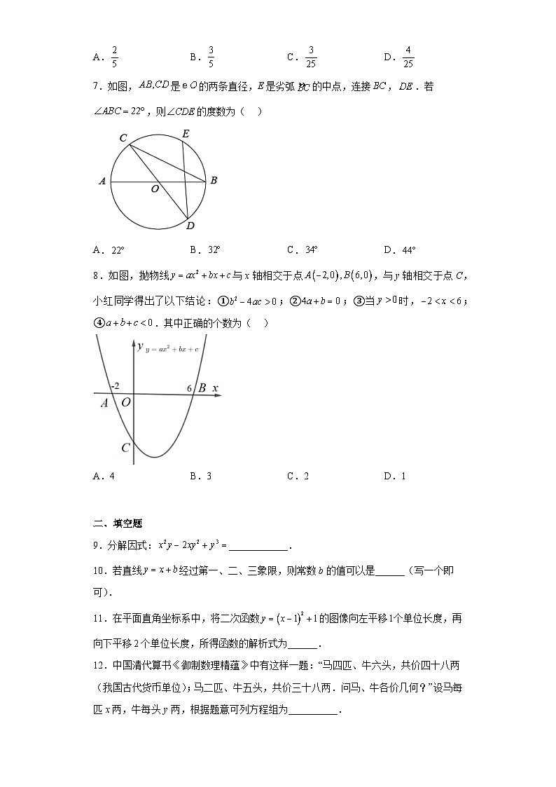 2023年四川省成都市成华区中考二模数学试题02