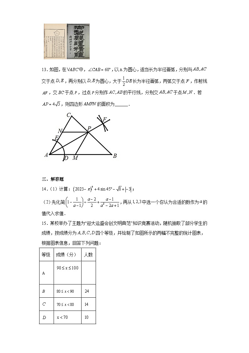2023年四川省成都市成华区中考二模数学试题03