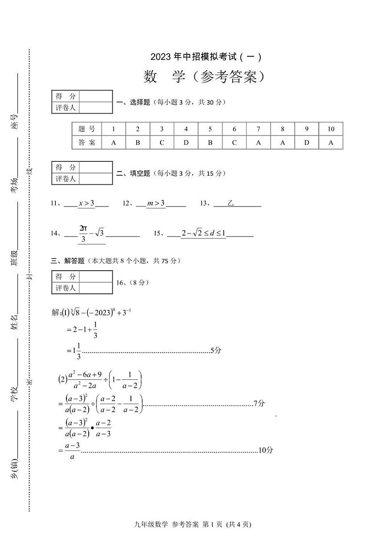河南省方城县2023年中招模拟考试（一模）数学试卷01