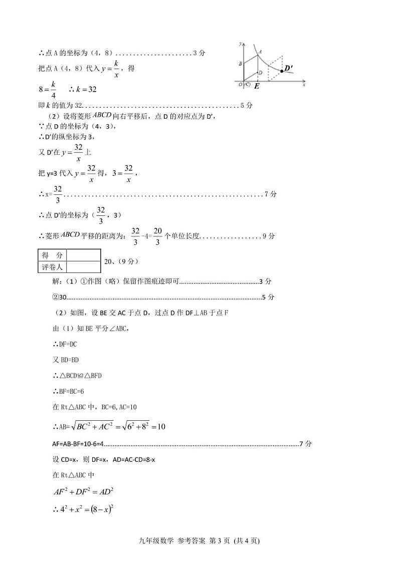 河南省方城县2023年中招模拟考试（一模）数学试卷03
