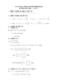 2023年上海市长宁区九年级下学期数学中考二模参考答案