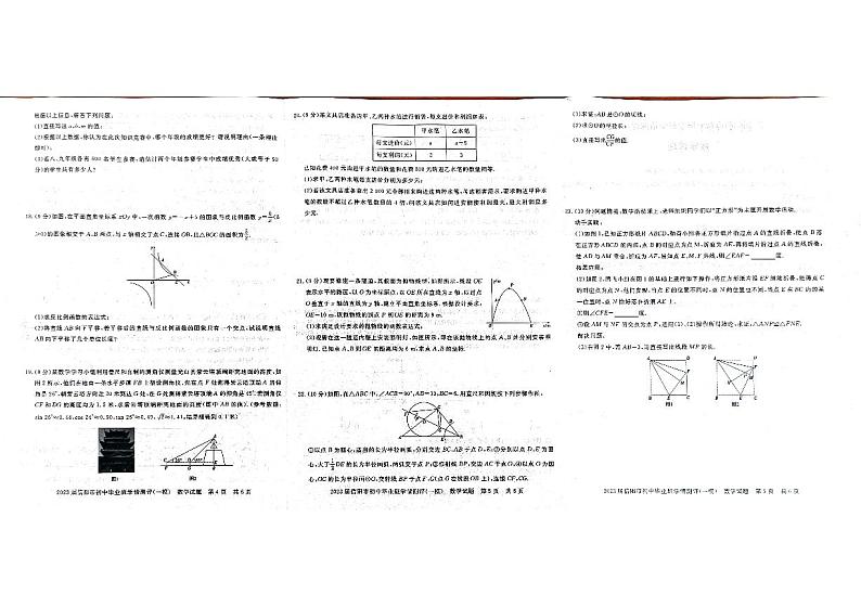 2023年河南省信阳市中考一模数学试卷(pdf版含答案)第2页