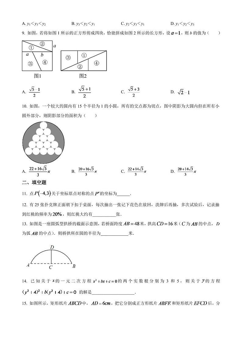 2023年湖北省武汉市华中科技大学附属中学九年级数学二调模拟卷（原卷版）第2页