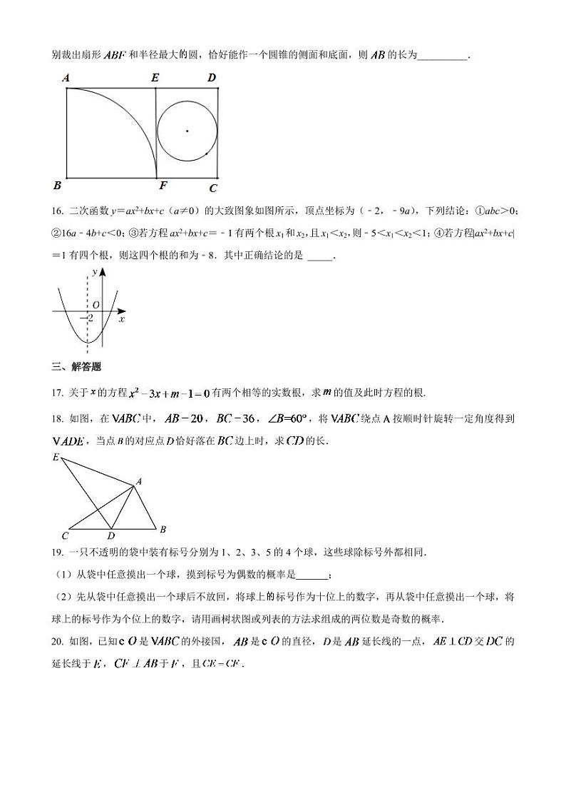 2023年湖北省武汉市华中科技大学附属中学九年级数学二调模拟卷（原卷版）第3页