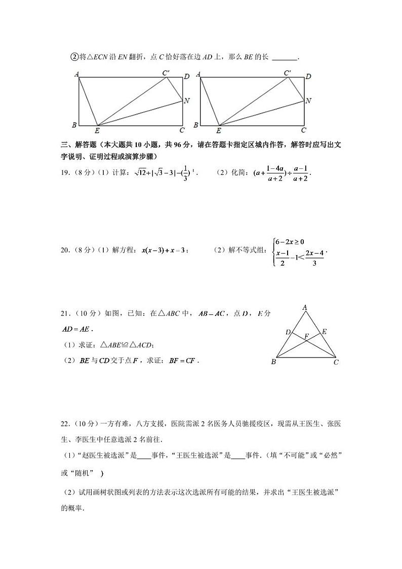 2023年江苏省无锡市天一实验学校九年级中考数学模拟试题(含答案)03