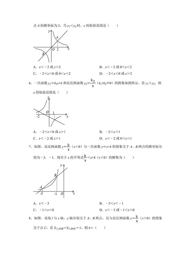 2023年+九年级数学中考二轮复习专题提升训练 反比例函数与一次函数综合(含答案)第2页