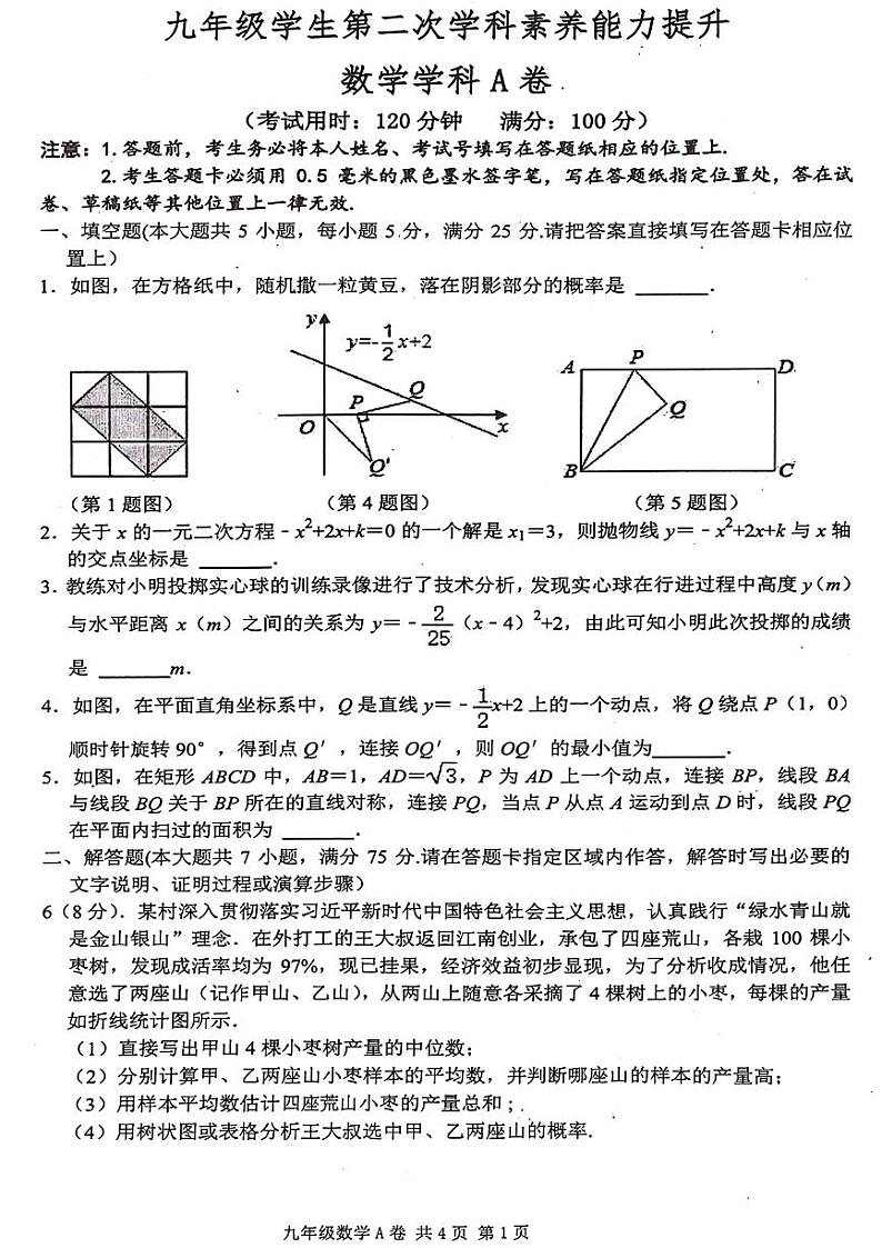 2023年江苏省兴化市九年级第二次学生学科素养能力提升数学A卷(pdf版含答案)第1页