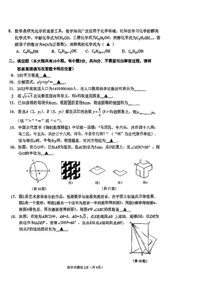 2023年江苏省徐州市树人中学九年级中考第一次模拟数学试卷(pdf版含答案)第2页