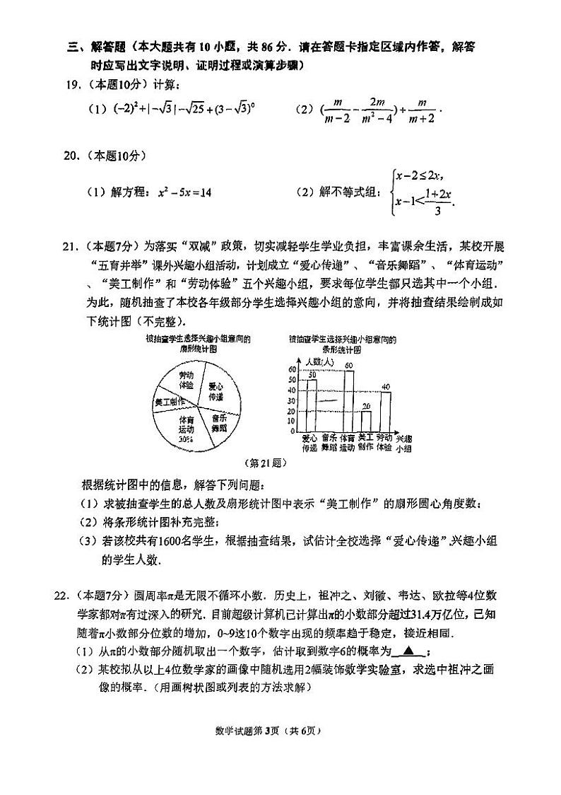2023年江苏省徐州市树人中学九年级中考第一次模拟数学试卷(pdf版含答案)第3页