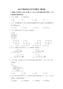 海南省东方市2023届九年级第一次模拟检测数学试卷(含解析)