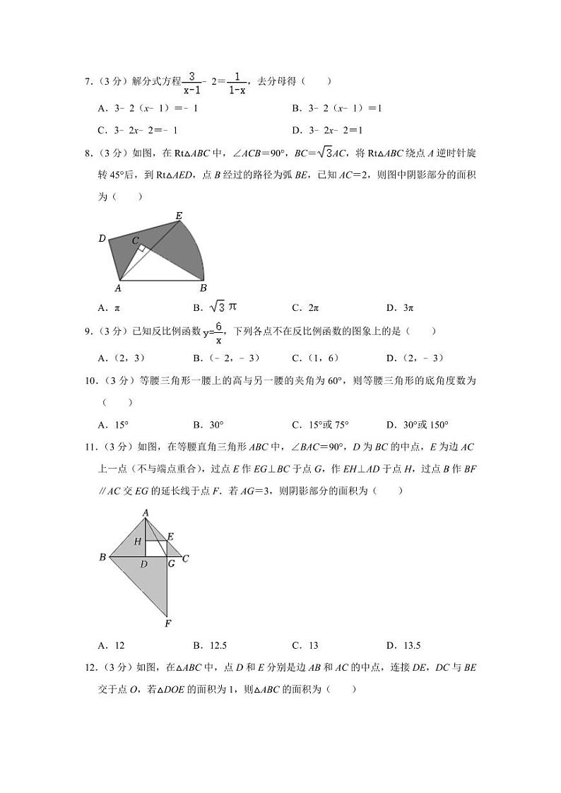 海南省东方市2023届九年级第一次模拟检测数学试卷(含解析)第2页