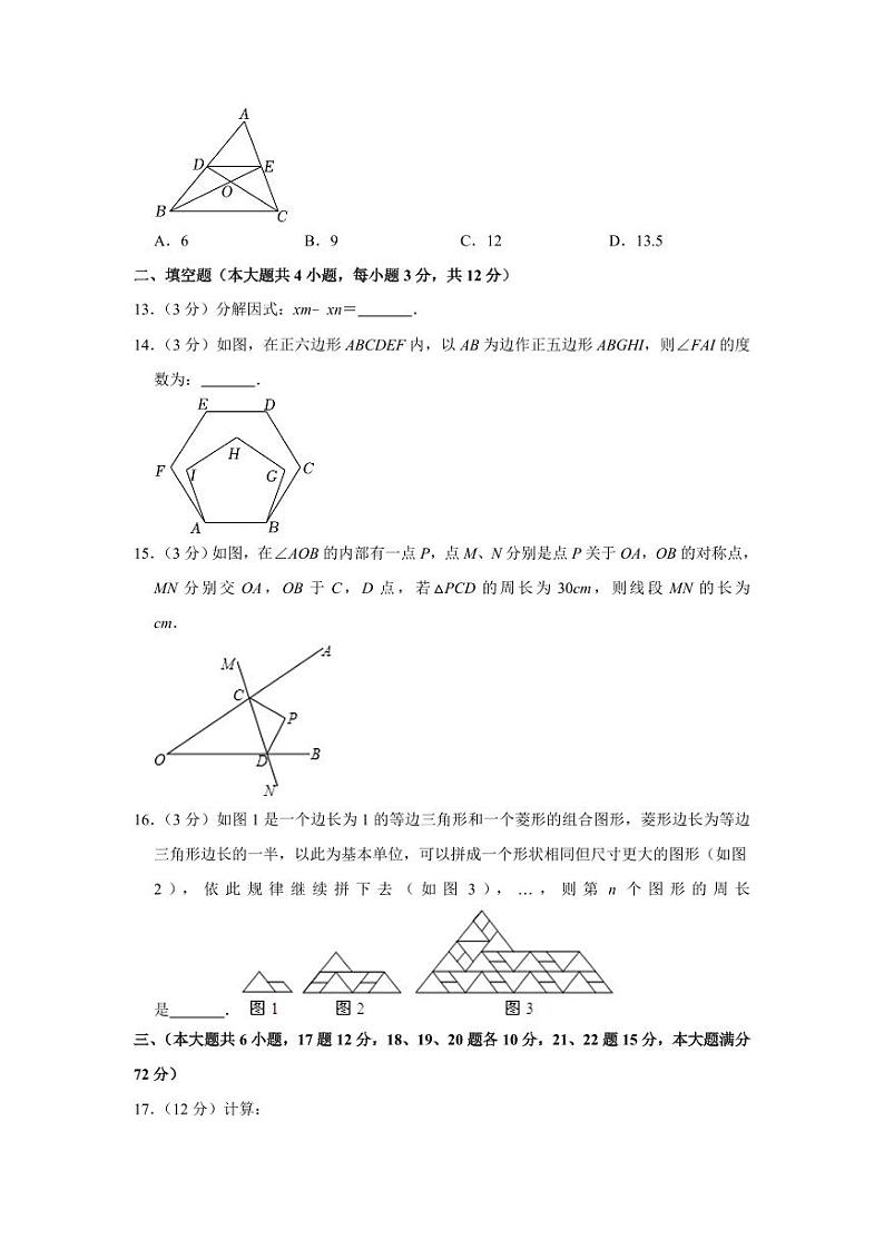 海南省东方市2023届九年级第一次模拟检测数学试卷(含解析)第3页