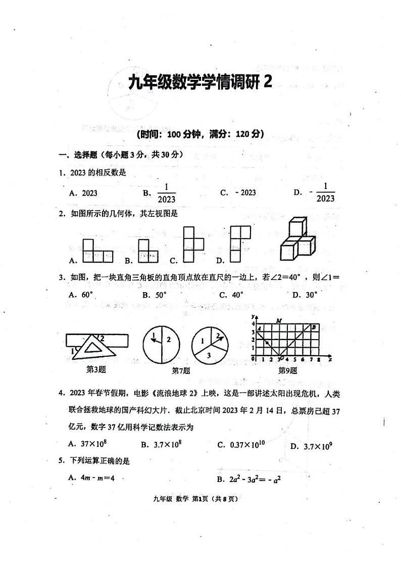 河南省实验中学2022-2023学年九年级下学期第二次学情调研数学试卷(pdf版含答案)01