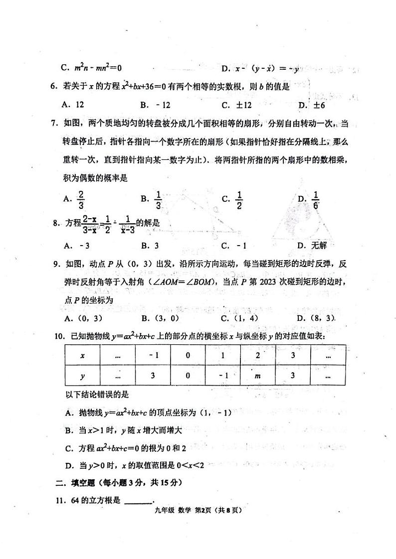 河南省实验中学2022-2023学年九年级下学期第二次学情调研数学试卷(pdf版含答案)02